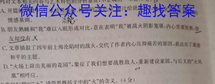 [第一行七年级 第二行科目]安徽省2023-2024七年级无标题[阶段性练习四]语文