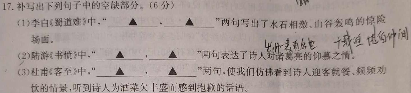 [今日更新]2025届江西省高三年级入学考试(JX)语文试卷答案