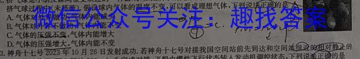 天一大联考 2024届安徽省普通高中高二春季阶段性检测物理`