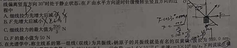 [今日更新]江淮名校2023-2024学年高一年级下学期开学考.物理试卷答案