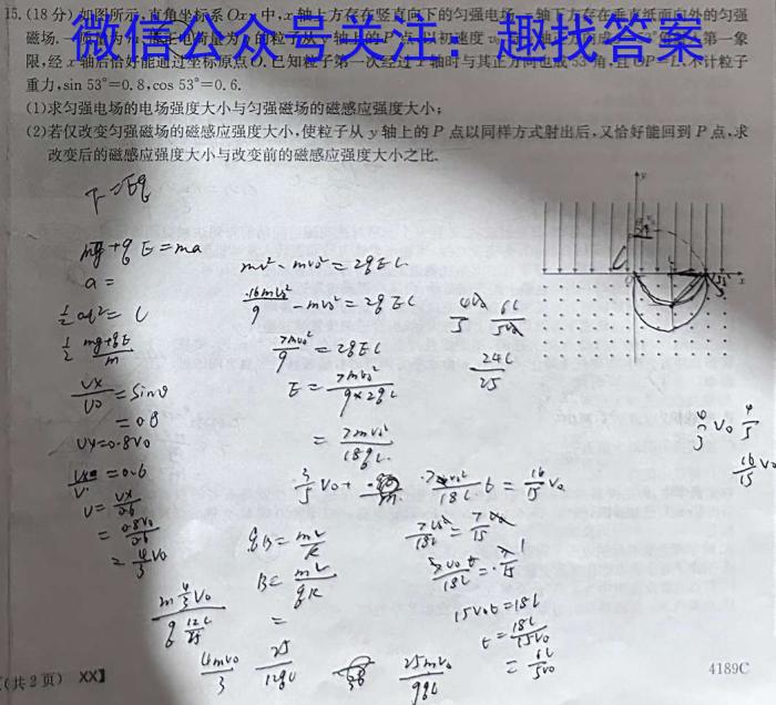 2024年湖南省高一5月联考(24-558A)物理试题答案