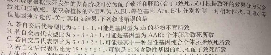 云南师大附中2023-2024年2022级高二教学测评月考卷(七)7生物学部分