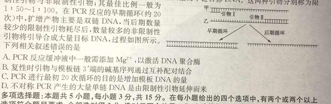 河南省南阳市2024年春期高中二年级期终质量评估生物学部分