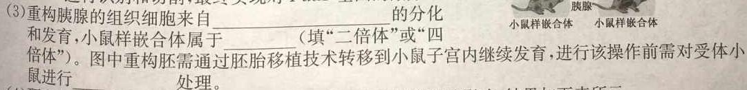 安徽省2024年初中毕业学业考试模拟试卷（5.7）生物学部分