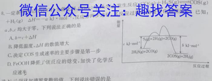 【精品】2024年普通高等学校招生全国统一考试压轴卷(T8联盟)(一)化学