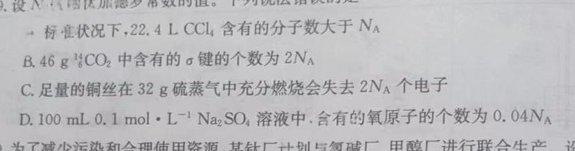 1［甘肃一诊］2024年甘肃省第一次高考诊断考试（甘肃一模）化学试卷答案