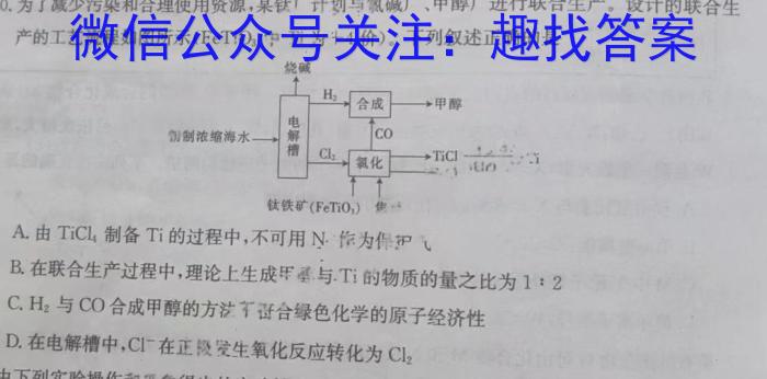 天一大联考 湖南省高一年级3月联考化学