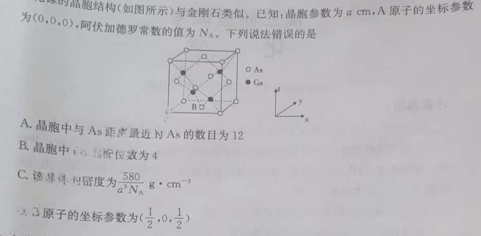 【热荐】2024年伯乐马 普通高等学校招生新高考模拟考试(一)化学