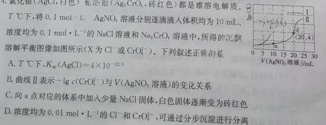 【热荐】2024年潮南区高三级考前测试化学