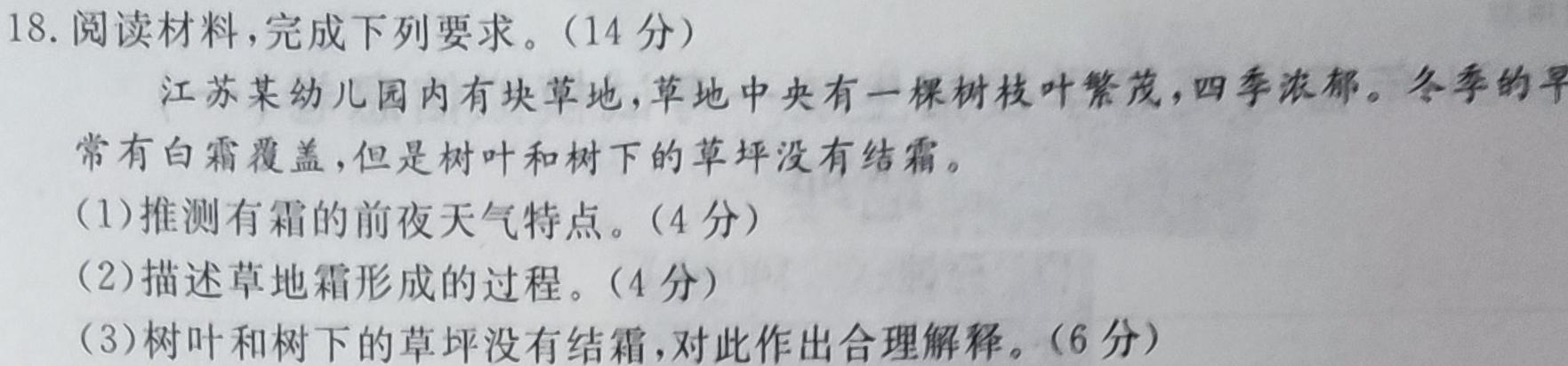 安徽省2023-2024学年度第二学期七年级期末学习质量检测地理试卷l