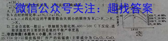 ［山西大联考］山西省2024-2025学年高二年级上学期12月联考化学