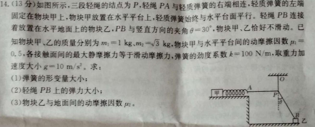 ［辽宁大联考］辽宁省2023-2024学年第二学期高一年级期末考试（591）(物理)试卷答案