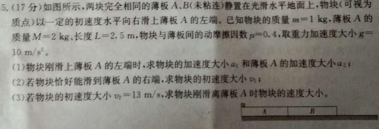 [今日更新]湖北省2024年春季黄冈市高中联校高二年级期中教学质量抽测.物理试卷答案