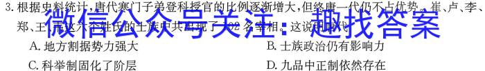 吉林省2024年名校调研系列卷·九年级综合测试（六）历史试卷答案