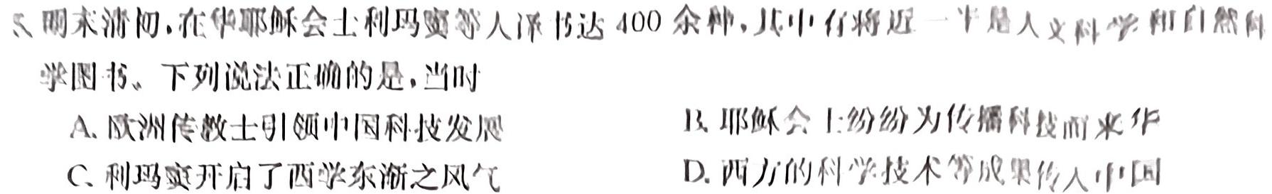 2024年湖北省新高考信息卷(四)历史