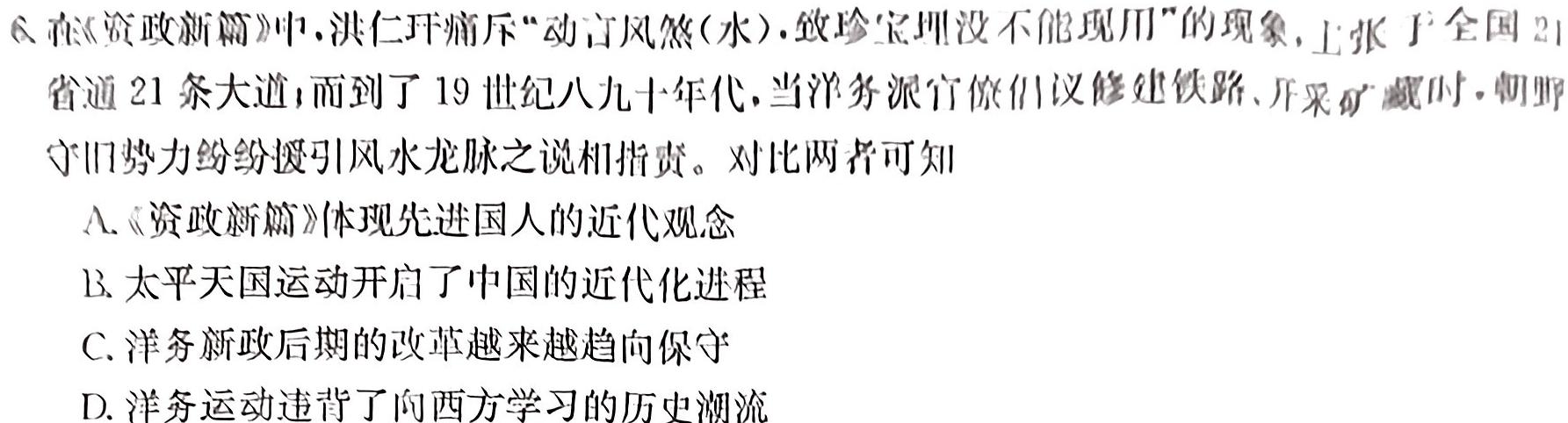 广西南宁市2023-2024学年下学期高二5月联考历史