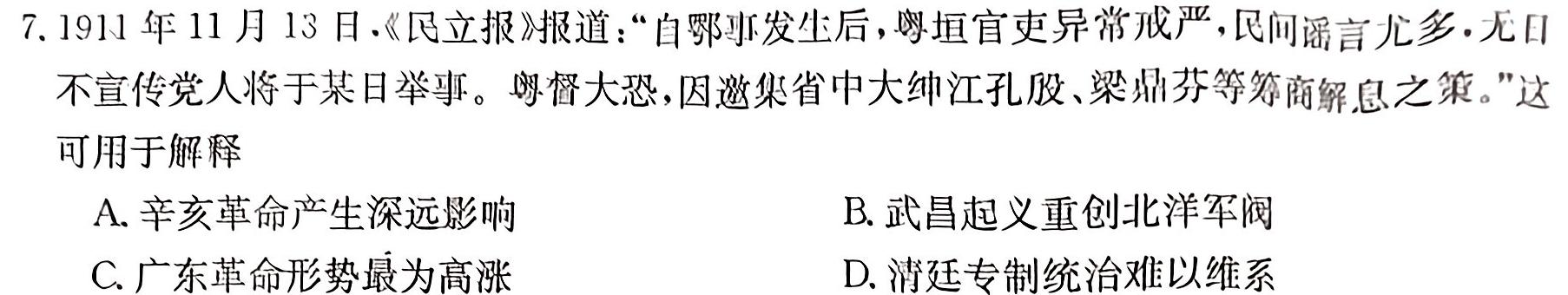 [今日更新]陕西省三原县2024年初中学业水平考试模拟试题(二)2历史试卷答案