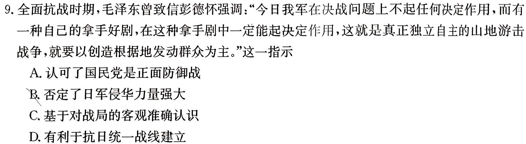 2024年河南省普通高中招生考试抢分金卷历史