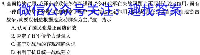 2024届河北省高三学生全过程纵向评价(三)历史试卷答案