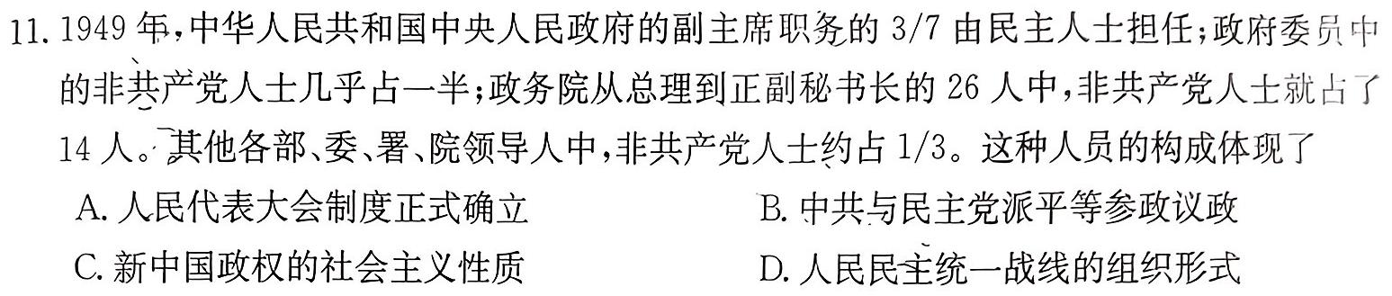 2024届高三年级TOP二十名校冲刺一（4222C）历史