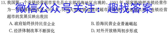 [三省三校一模]东北三省2024年高三第一次联合模拟考试历史试卷答案