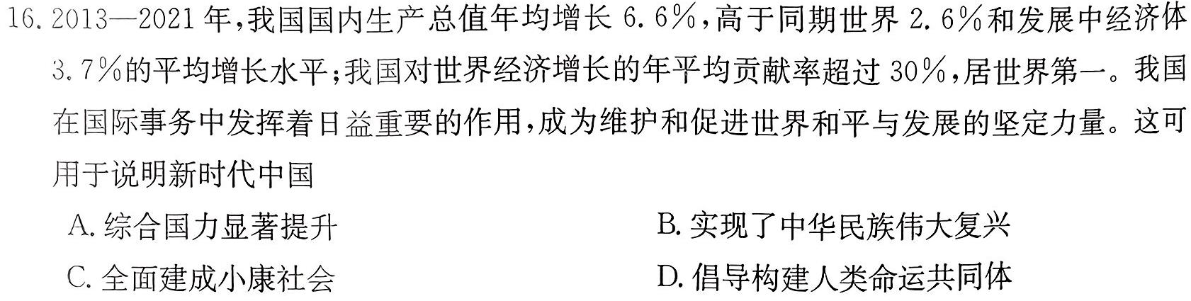 [今日更新]2024年河北省初中毕业生升学文化课模拟考试（冲刺一）历史试卷答案