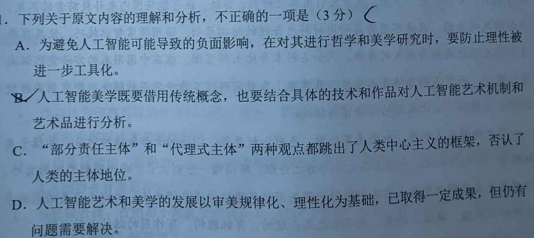 [今日更新]江西省2023-2024七年级《学业测评》分段训练(一)1语文试卷答案