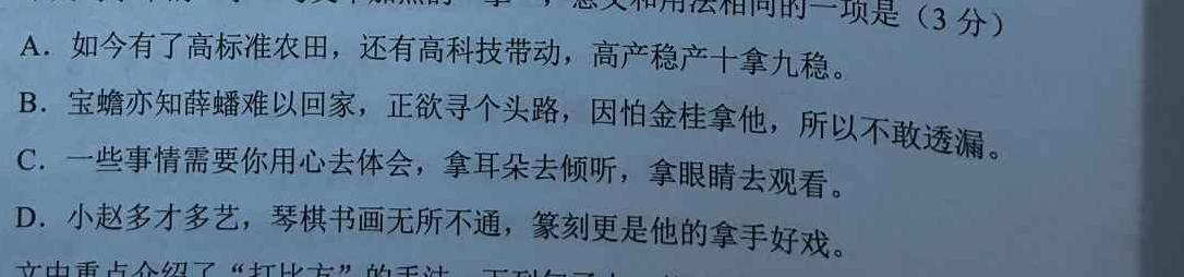 [今日更新]河北省2023-2024学年七年级第二学期学业质量检测语文试卷答案