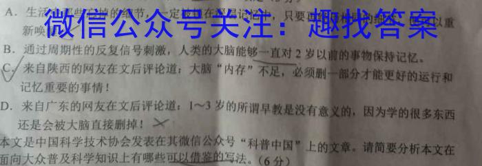 三重教育·2023-2024学年度下学期高二3月联考语文