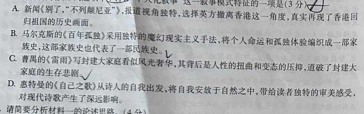 [今日更新]湖南省长沙市2025届高三八月开学六校联合检测语文试卷答案