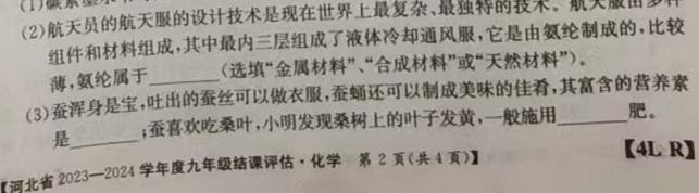 1咸阳市2023~2024学年度高一第二学期普通高中期末质量检测化学试卷答案