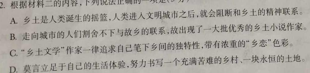 [今日更新]［巴中一诊］巴中市普通高中2021级“一诊”考试语文试卷答案