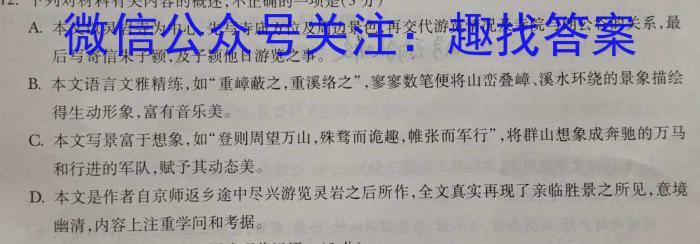 三晋卓越联盟河北省2023-2024学年高二期末质量检测卷(242957D)语文