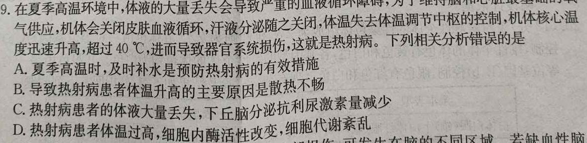 安徽省蚌埠市高中B联盟2024年高一 第一次教学质量评估生物