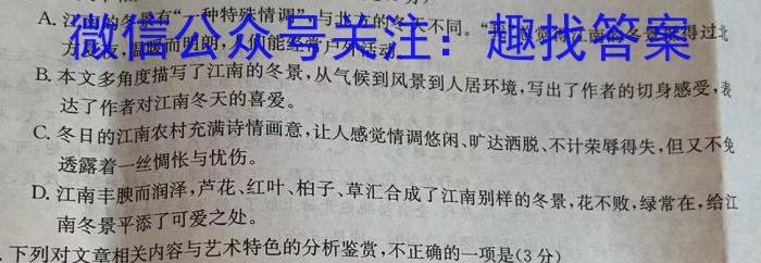 2024届百师联盟高三开年摸底联考（全国卷）/语文