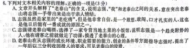 [今日更新]2024高考名校导航冲刺金卷(五)5语文试卷答案