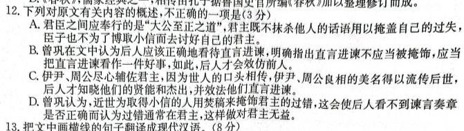 [今日更新]河南省2023-2024学年度八年级第六次月考语文试卷答案