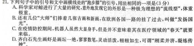 [今日更新]上进联考·2025届新高三秋季入学摸底考试语文试卷答案