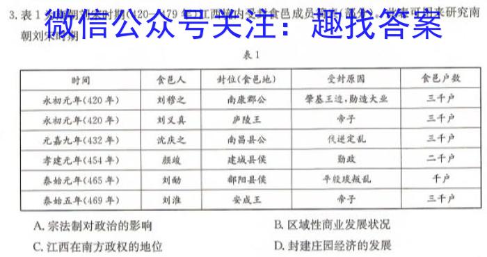 中考必刷卷·2024年名校内部卷三(试题卷)历史试卷答案