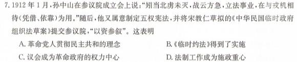 河北省邯郸市2024年初三毕业班4月模拟检测历史