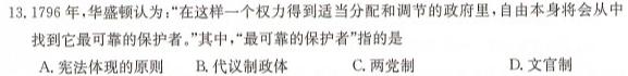 炎德英才 长沙市第一中学2023-2024学年度高一第二学期第一次阶段性检测历史