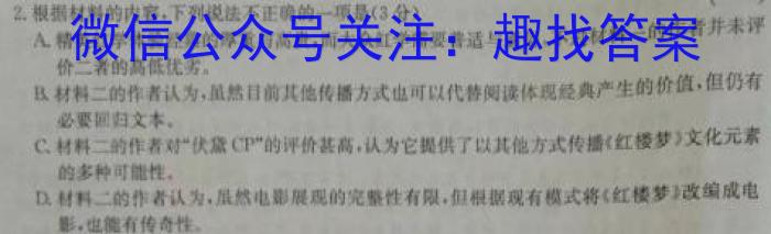 2024届炎德英才大联考长沙市一中模拟试卷(一)语文