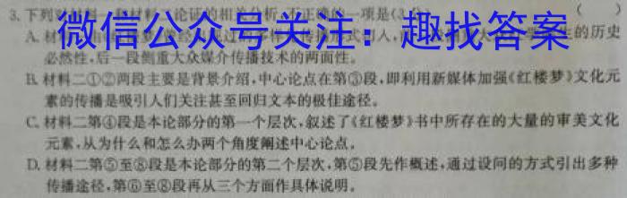 2024学年第二学期高二期中杭州地区(含周边)重点中学联考语文