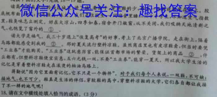 天一大联考·安徽省2024-2025学年度上学期高二9月联考语文