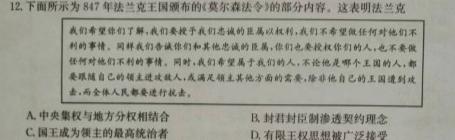 [今日更新]陕西省2024年普通高等学校招生全国统一考试模拟测试(圆点叉号)历史试卷答案