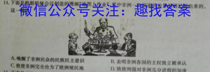 [三省三校一模]东北三省2024年高三第一次联合模拟考试历史试卷答案