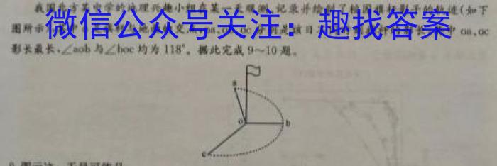 [绥化三模]黑龙江绥化市2024届高三5月联考模拟检测卷地理试卷答案