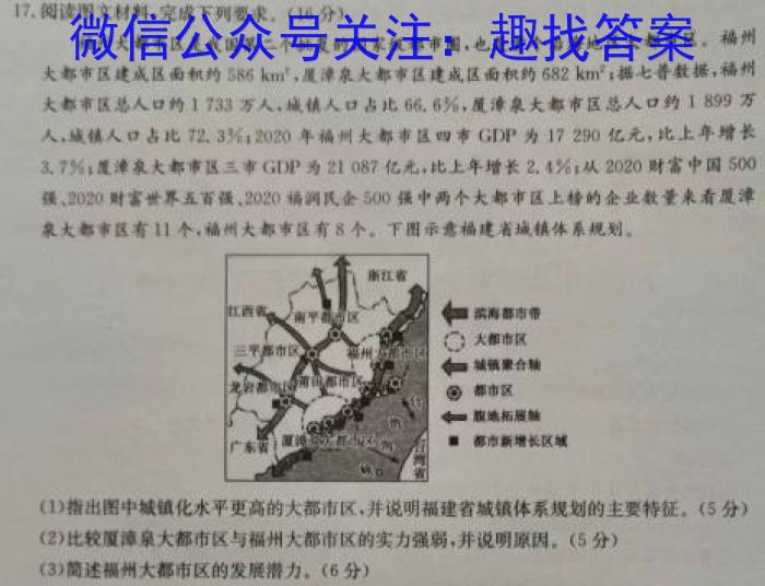 2024年河南省中考信息押题卷(二)地理试卷答案