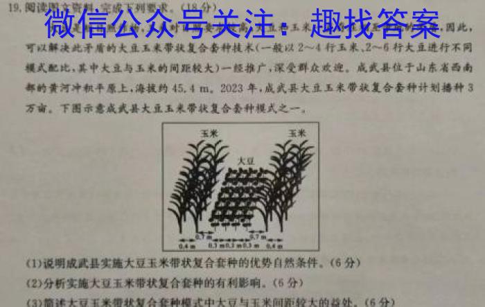 [今日更新]陕西教育联盟2024年高三模拟卷(243573Z)地理h