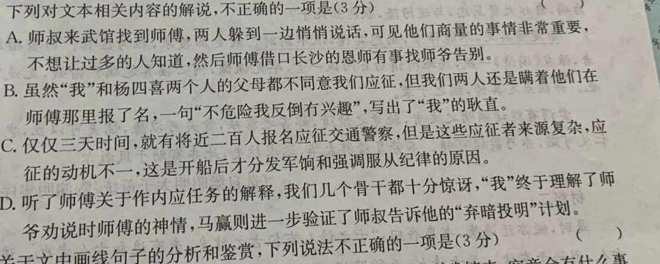 [今日更新]江西省2024届七年级第五次阶段适应性评估［R-PGZX A JX］语文试卷答案